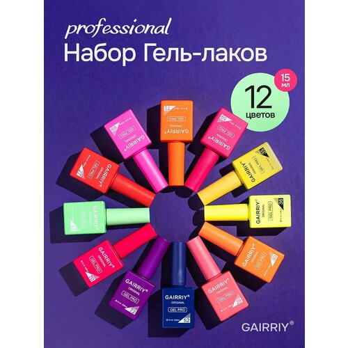 Набор гель-лаков Неоновых оттенков - 12шт
