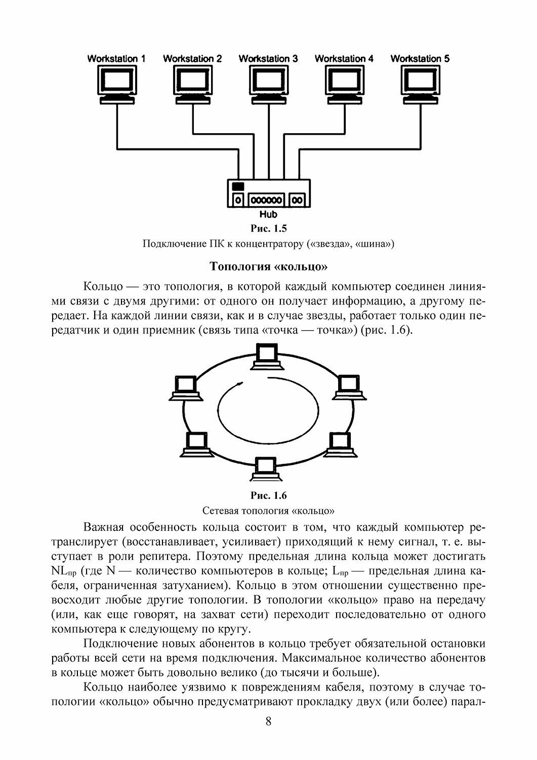 Компьютерные сети. Лабораторный практикум. Учебное пособие для СПО - фото №10