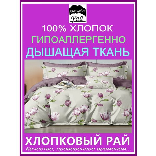 Хлопковый рай постельное белье 1.5 спальное сатин люкс хлопок . Комплект постельного белья 1,5 спальный сатин хлопок 100% люкс.