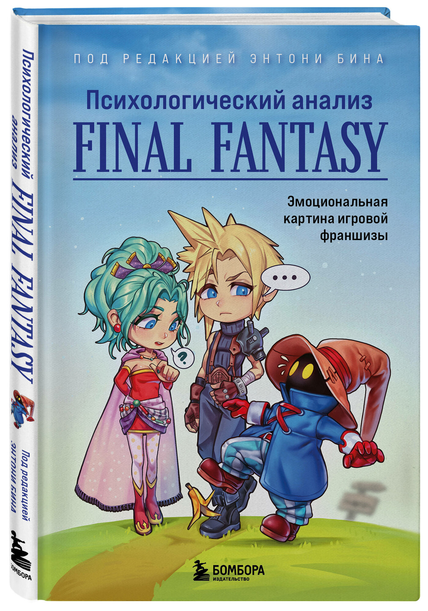 Психологический анализ Final Fantasy: Эмоциональная картина игровой франшизы