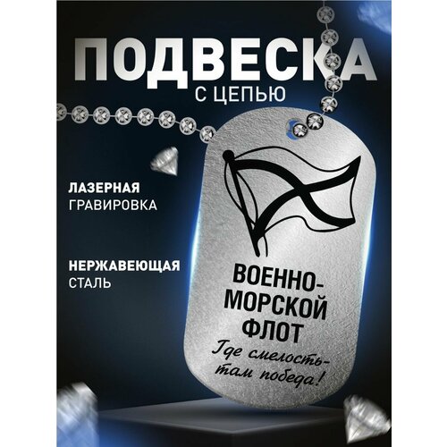Брелок Деревянный Папа ВМФ, глянцевая фактура, серебряный