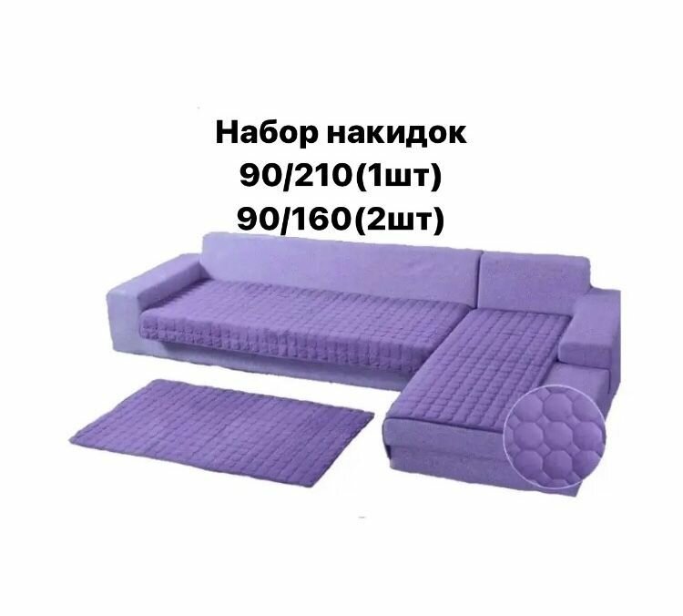 фото Накидка на диван и кресла 90*210(1шт);90*160(2шт).