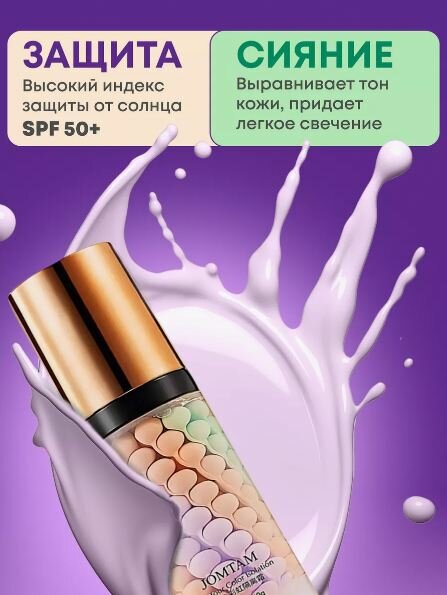 Основа под макияж, выравнивающая база цветокорректирующая, праймер для лица, косметика для макияжа, Jomtam / розовый/зеленый/фиолетовый — фото 1