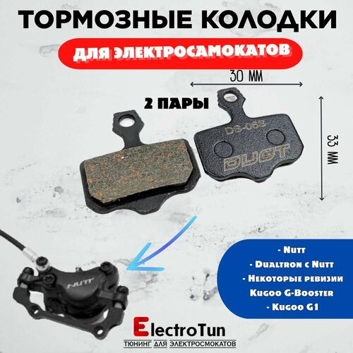 2 пары тормозных колодок Risk серия Dust для электросамокатов 799₽