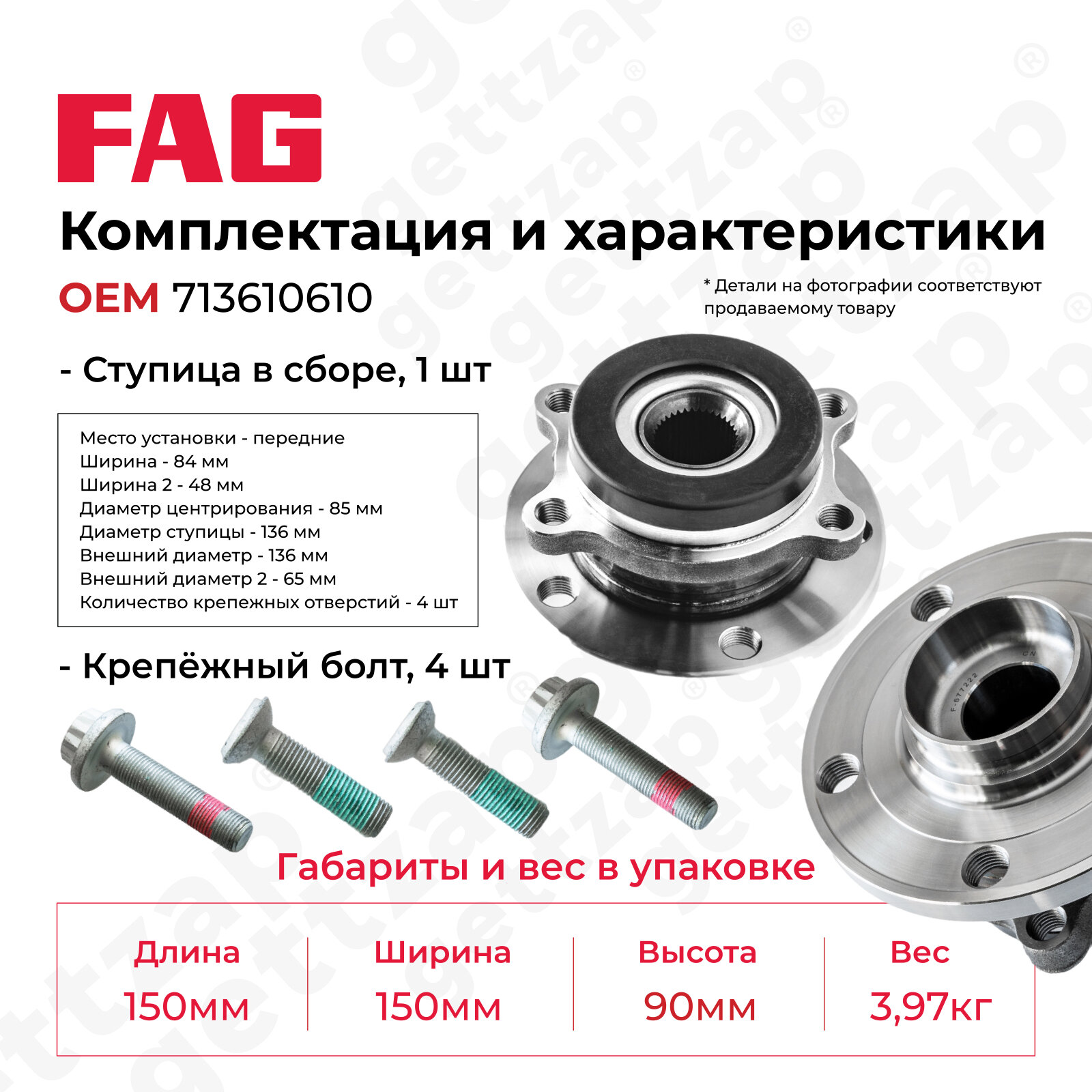 Ступица колеса с подшипником и болтами FAG 713610610