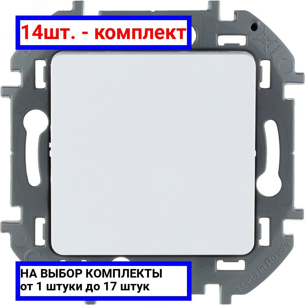 фото 4шт. - Переключатель без фиксации (кнопка) с Н. О./Н. З. контактом INSPIRIA 6 A 250 В~ белый / Legrand; арт. 673690; оригинал / - комплект 4шт