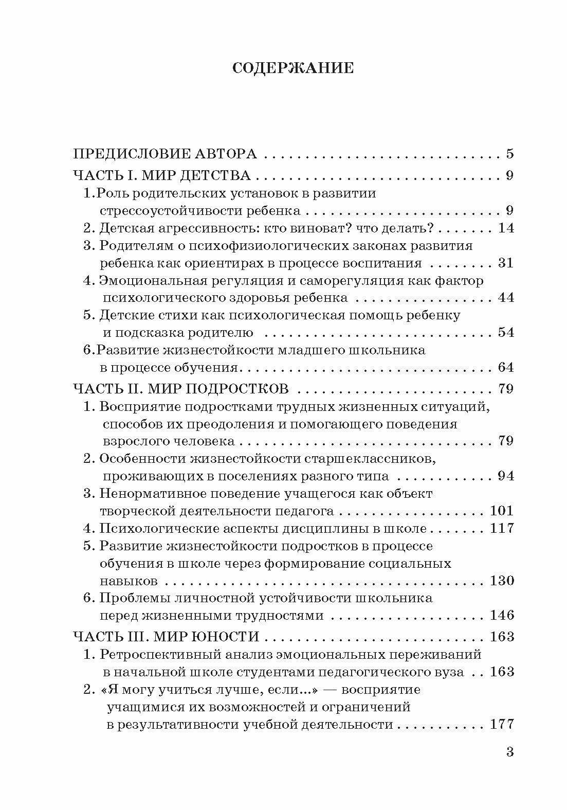 Психологические ресурсы человека возрастной аспект - фото №6