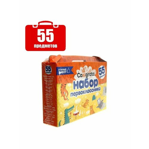 Набор первоклассника подарочный набор 55 предметов 1920₽
