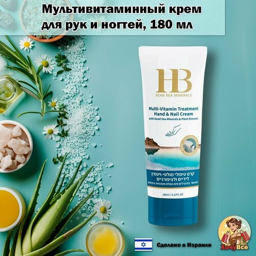 Health Beauty Крем для рук и ногтей мультивитаминный 180 мл 799₽