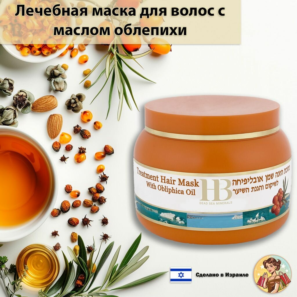 Health & Beauty Маска для волос с маслом облепихи, 250мл