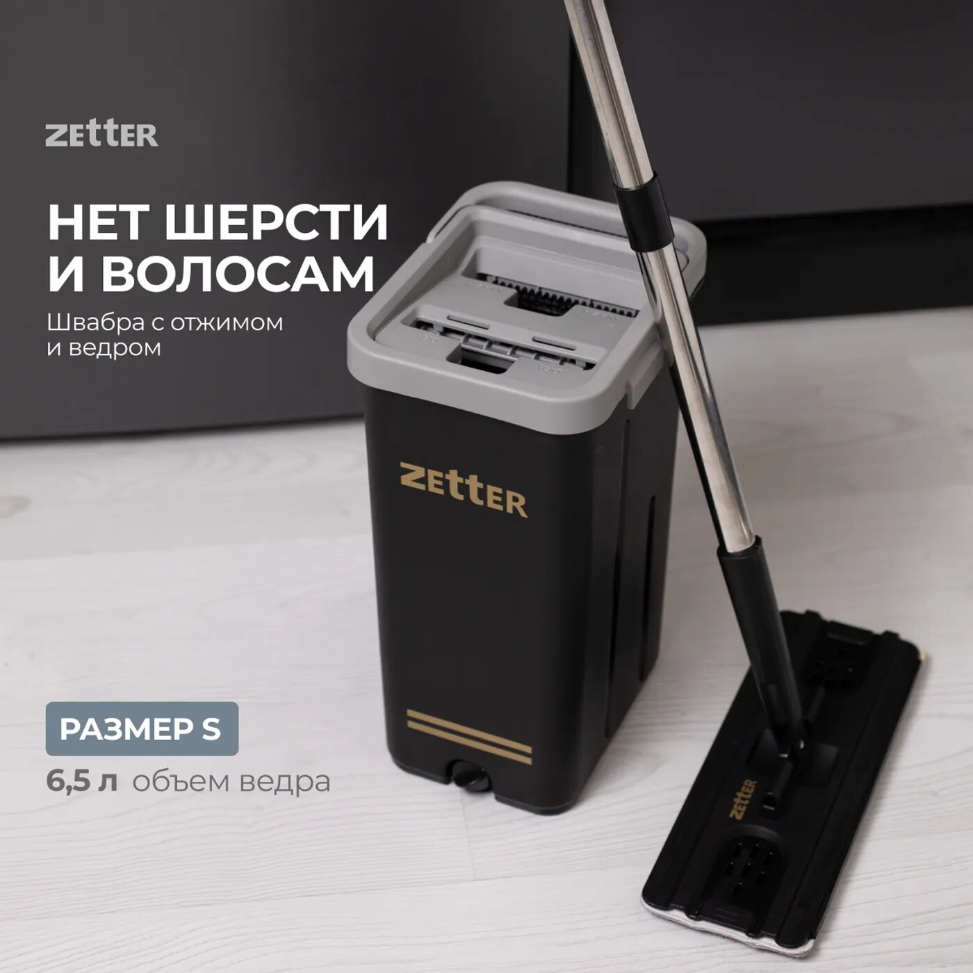 Швабра zetter как снять щетку