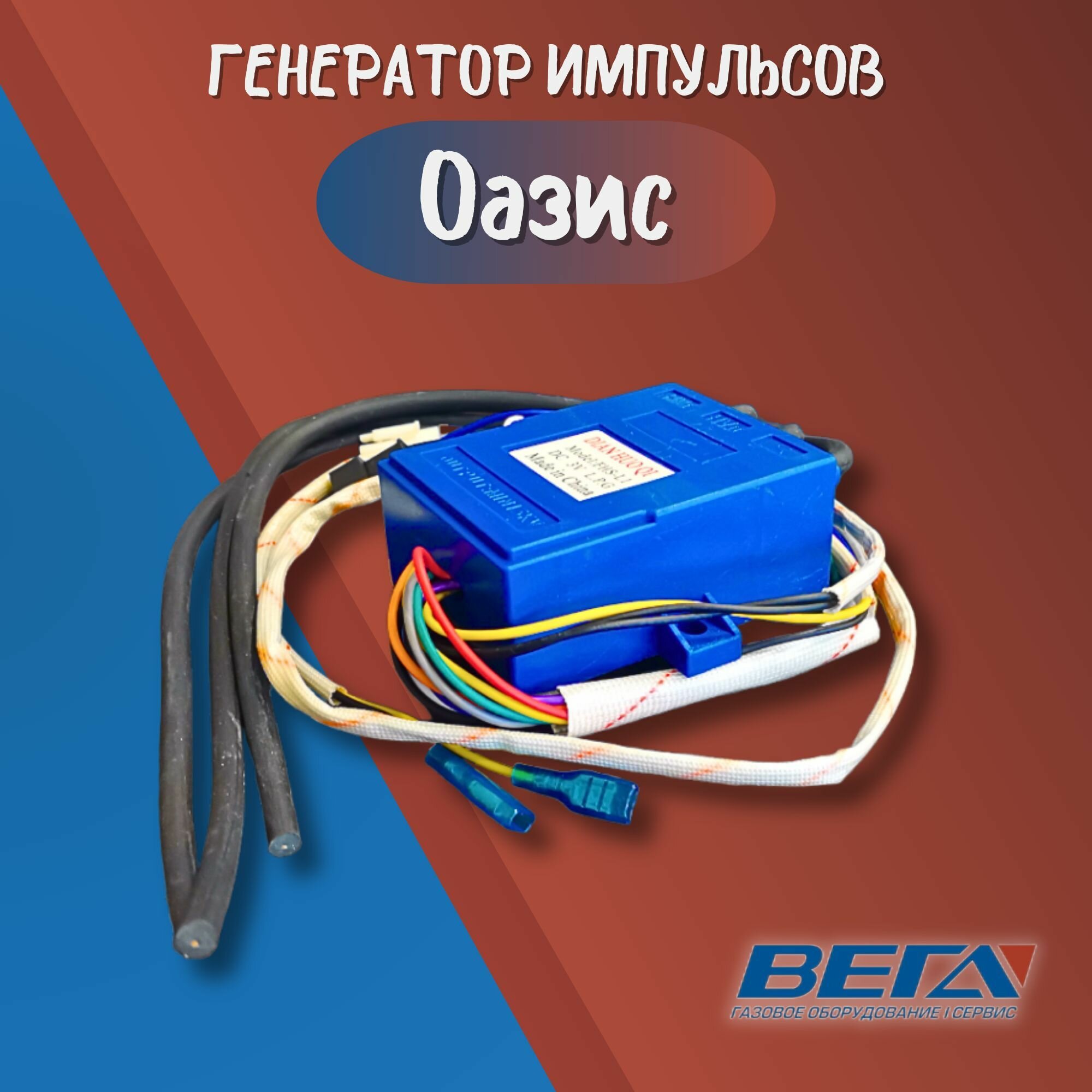 Генератор импульсов для водонагревателей Oasis OR-16W (Китай)