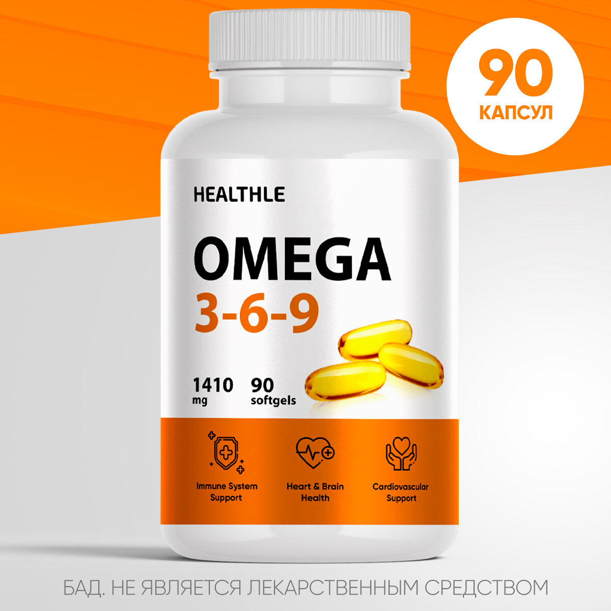Омега 3-6-9 Healthle