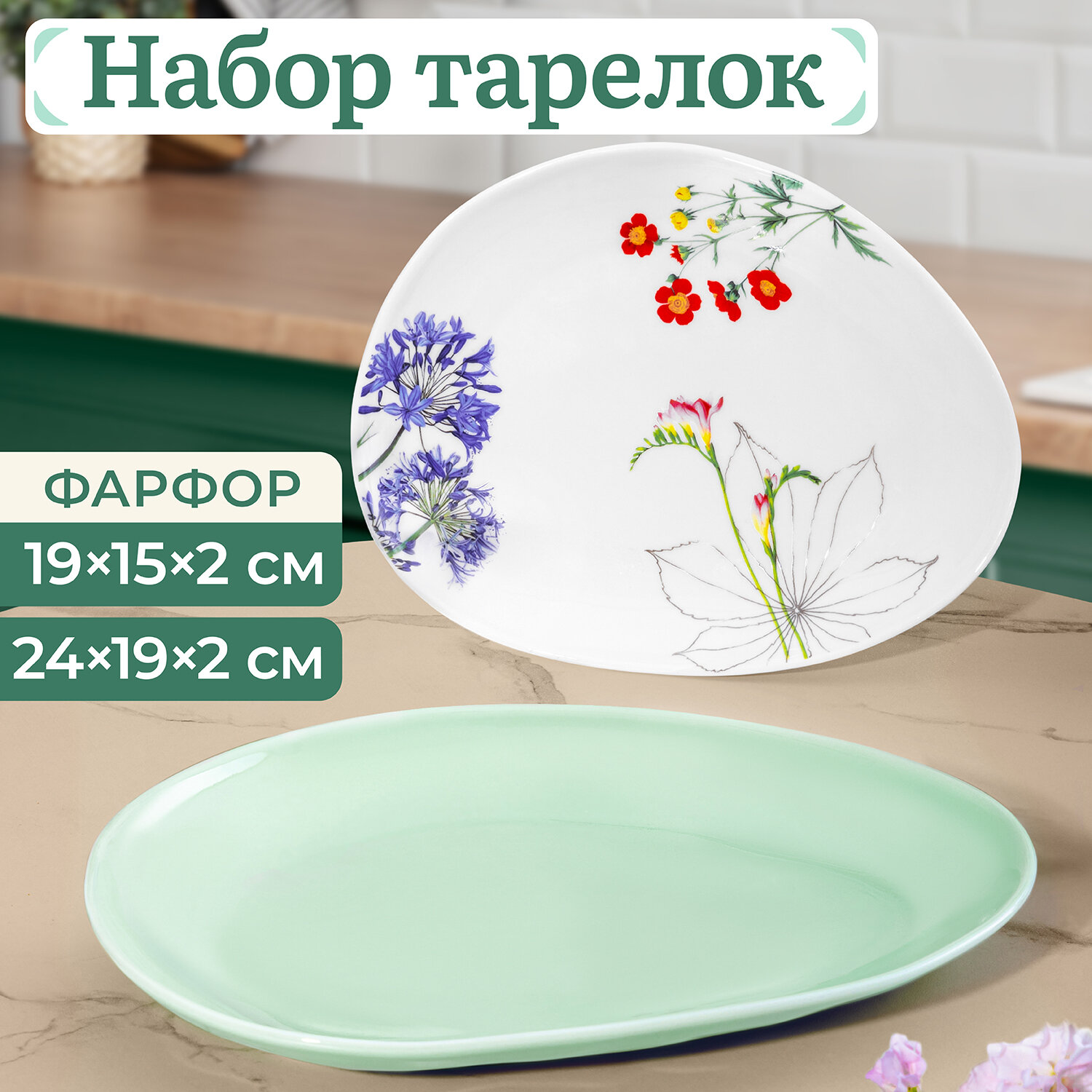 фото Набор тарелок 2 шт Elan Gallery "Ботанический атлас" 19,5х15,5х2 см + 24,7х19,5х2,7 см