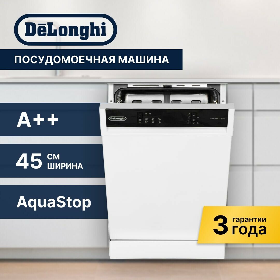 Посудомоечная машина Delonghi DDWS 465 B CALLISTO