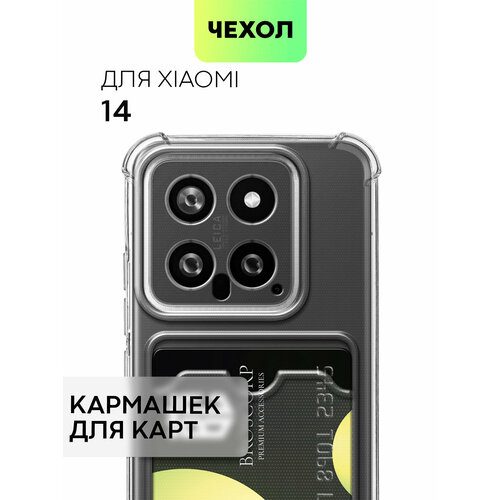 фото Противоударный чехол с кармашком на xiaomi 14 (сяоми 14), бренд broscorp, прозрачный