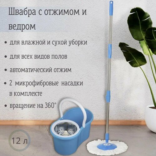 Швабра с отжимом и ведром для мытья полов