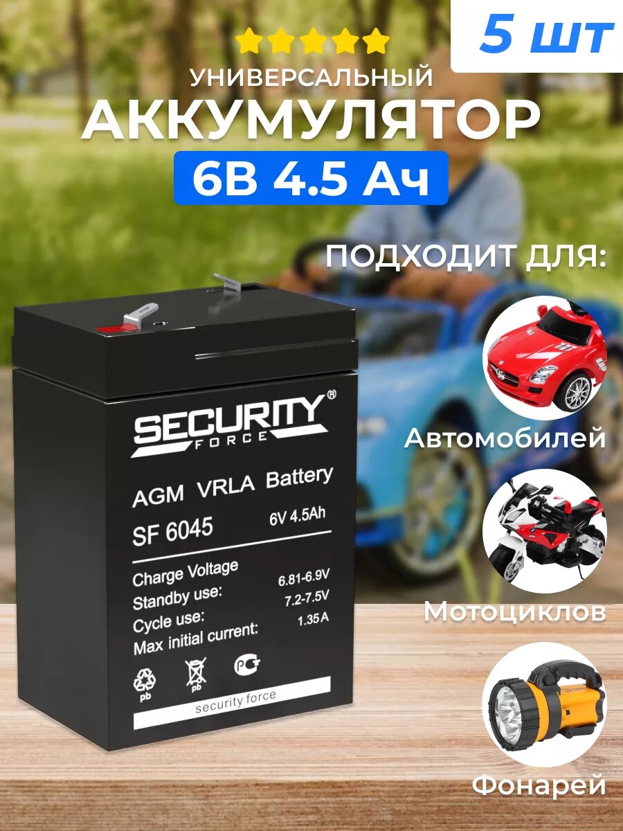 6045 SF Аккумулятор 6В 4.5А. ч для детского автомобиля 5 шт.