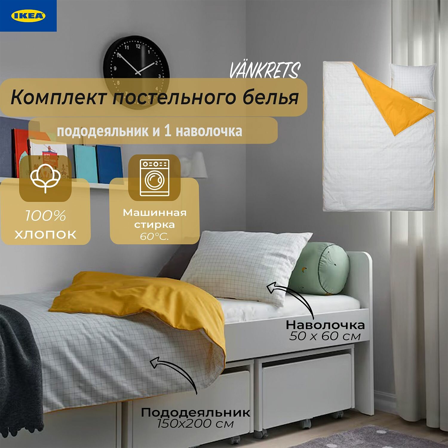 Комплект постельного белья Ikea Vankrets, постельное белье Икеа Ванкрец, пододеяльник и наволочка, 150х200/50х60 см, белый