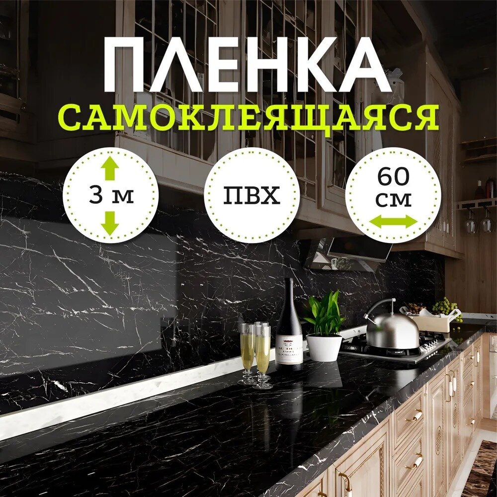 Самоклеящаяся пленка для кухни и мебели