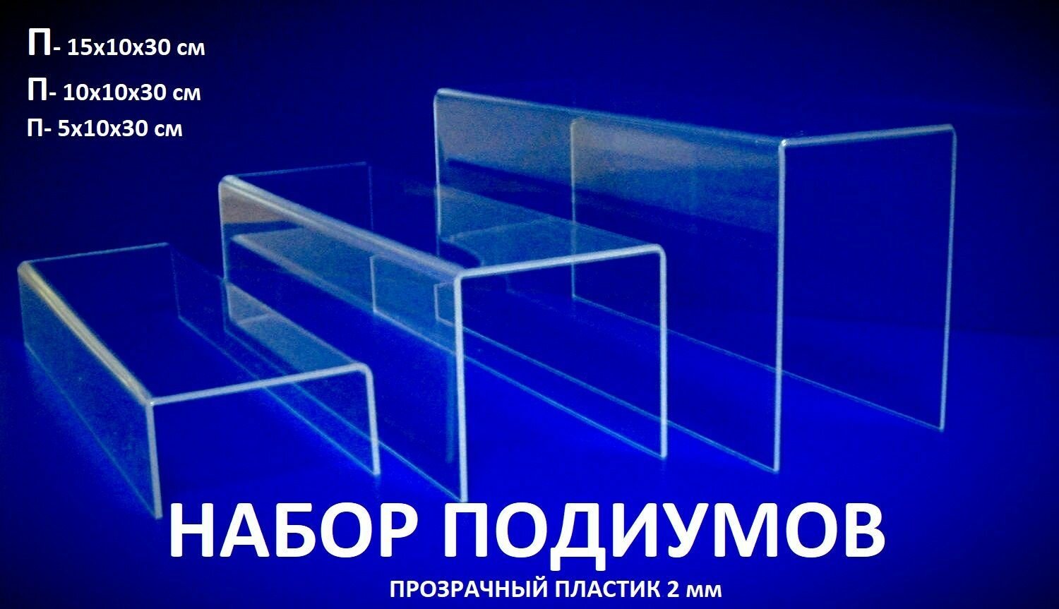 Подставка П-образная (набор из 3 штук)