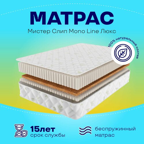 Матрас анатомический на кровать Мистер Слип Mono Line люкс 160х200