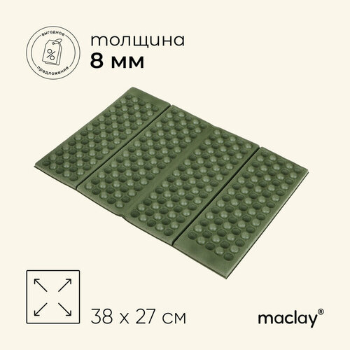 Сидушка туристическая складная maclay 8 мм 634₽
