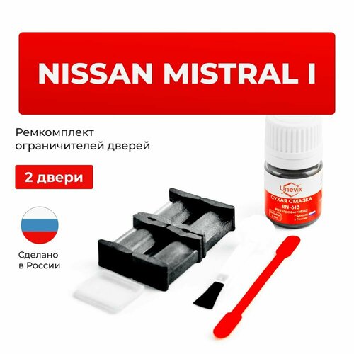 фото Ремкомплект ограничителей на 2 двери nissan mistral i в кузове r20 unevix