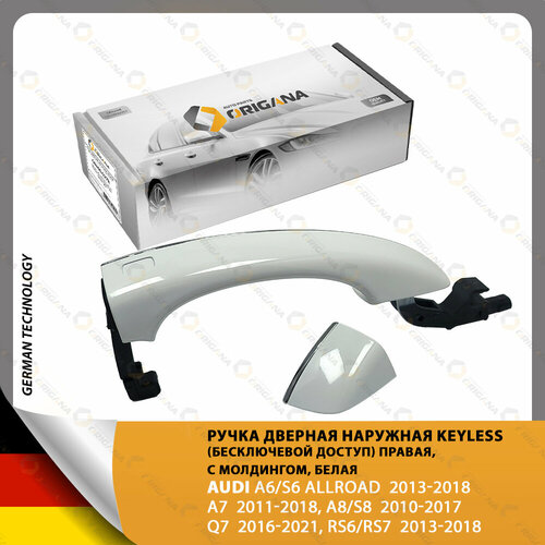 Ручка дверная наружная правая KEYLESS для AUDI A6/S6 ALLROAD , A7 , A8/S8 , Q7 , RS6/RS7 2010-2021 , ауди А6/С6 аллроад , А7 , А8/С8 , КУ7 , РС6/РС7