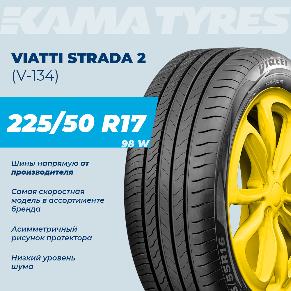 Автошина Viatti Strada 2 (V-134) 225/50 R17 98 W 0