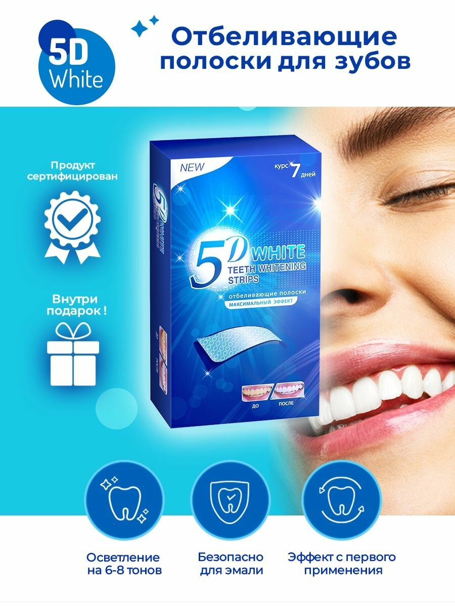 Картинки Полоски отбеливающие для зубов 5D WHITE Teeth Whitening Strips C-1