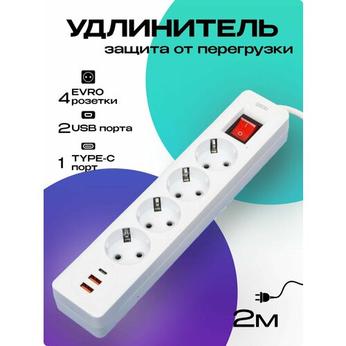Сетевой фильтр с USB и TYPE-C 4 розетки с заземлением 2 метра