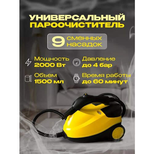 Мощный пароочиститель для одежды и дома 2000 Вт 14490₽
