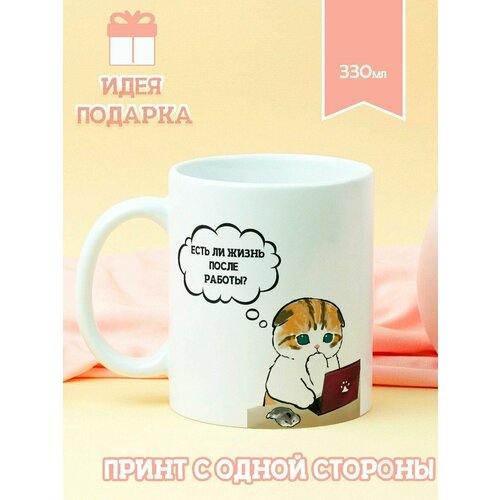 Кружка котик После работы 490₽