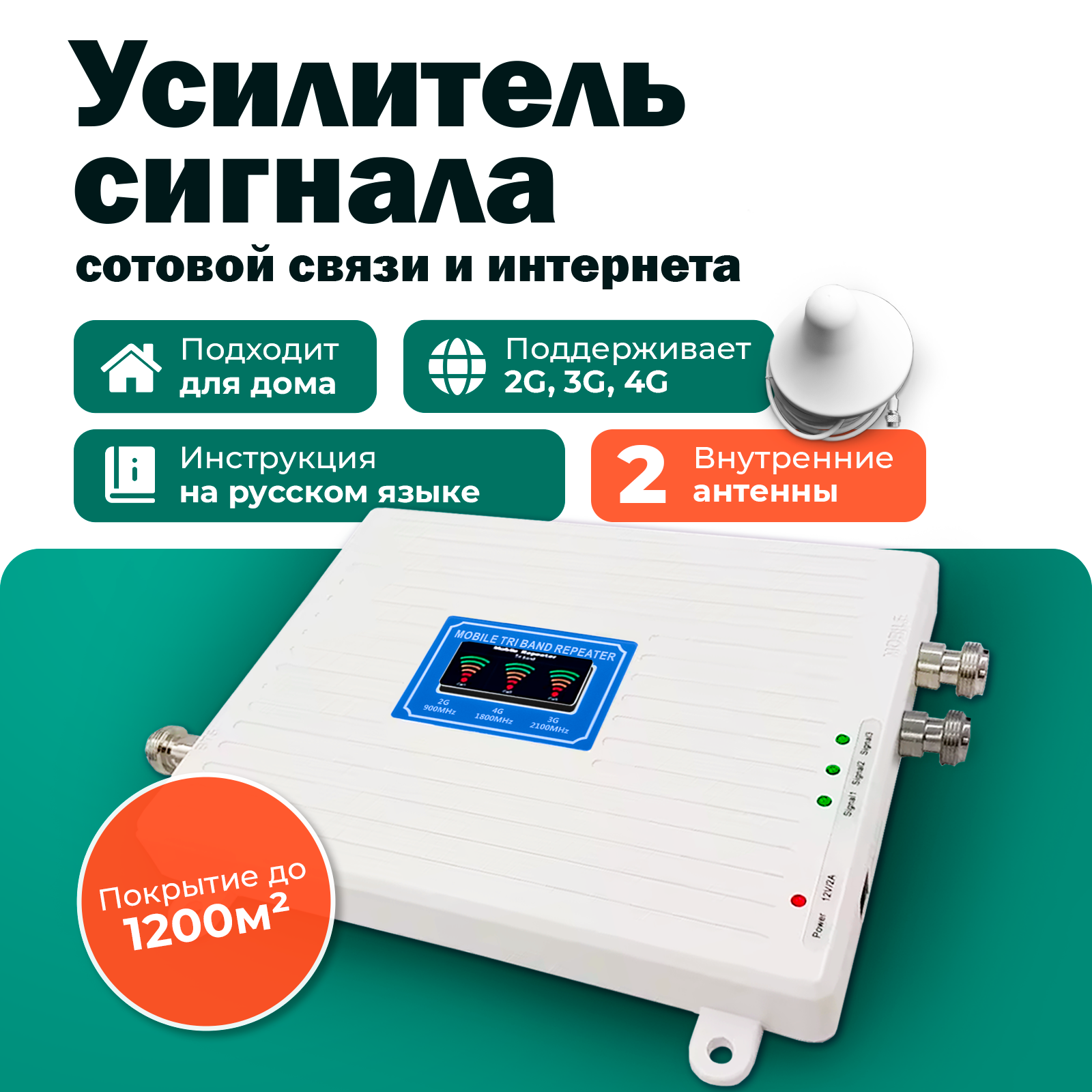 Сколько стоит усилитель сотовой связи — купить по низкой цене на Яндекс ...