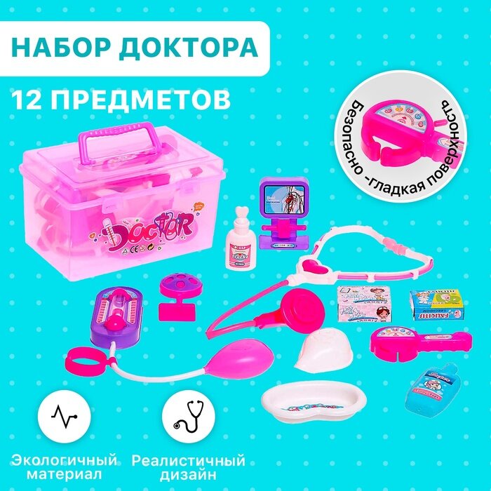 Набор доктора «Маленькая медсестра» в чемоданчике, 12 предметов