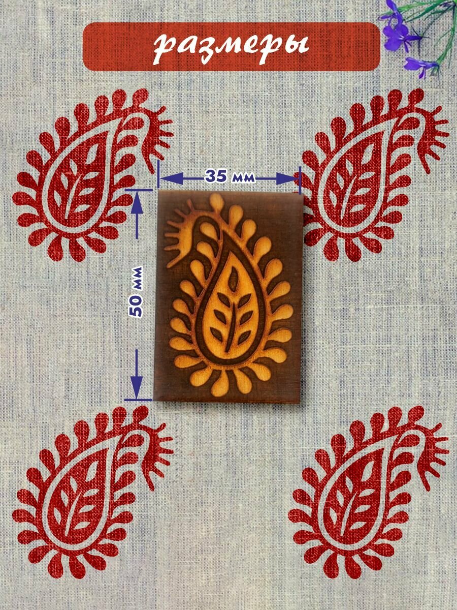 Деревянный штамп 073 набойка по ткани (5х3,5 см) для творчества — фото 1