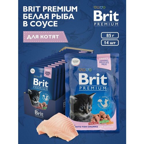 Паучи Brit Premium для котят, белая рыба в соусе 85г х 14шт