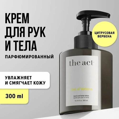 The Act labs Увлажняющий питательный крем для рук и тела с ароматом вербены 300 мл 730₽