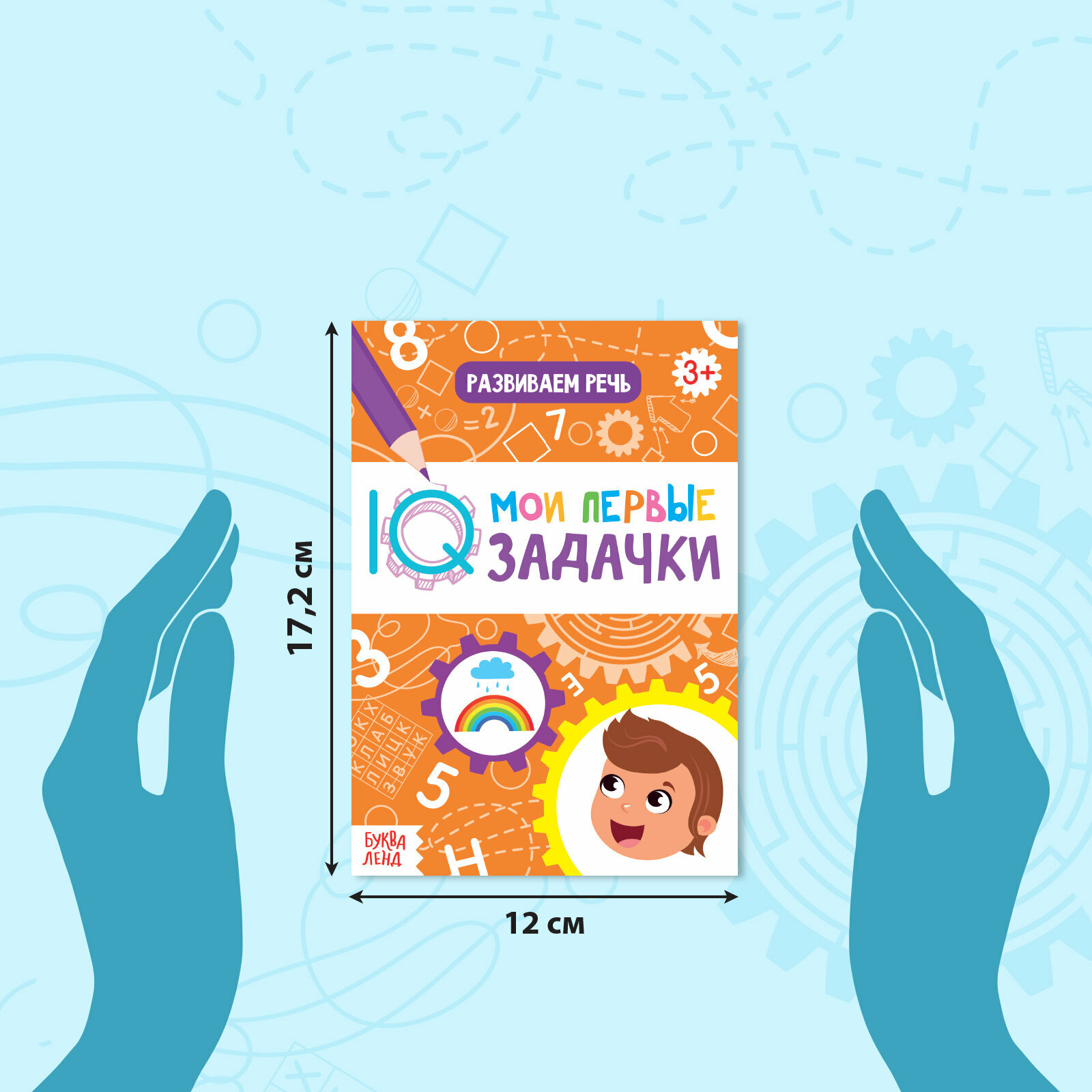Книгм набор "Мои первые IQ задачки" 8 шт, по 20 стр, счета, внимание, мышления и памяти, Буква-Ленд — фото 1