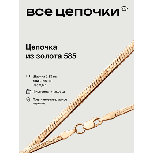 фото Цепь всецепочкиru, красное золото, 585 проба, длина 45 см, средний вес 3.62 г, , розовое золото