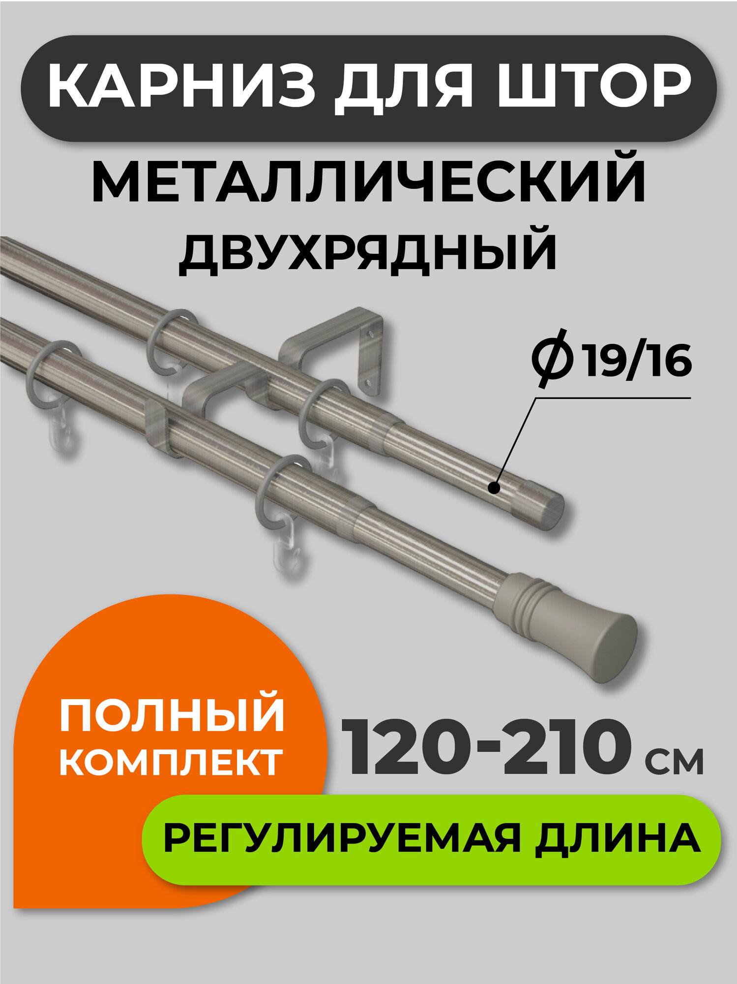 Карниз для штор раздвижной телескопический двухрядный (2 ряда) металлический 120 - 210 см Трапеция хром ARTTEX
