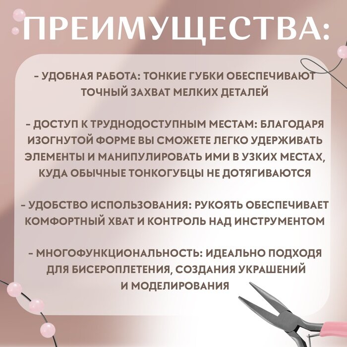 Тонкогубцы изогнутые, для рукоделия, 13×6.5 см, цвет серебряный/розовый — фото 1