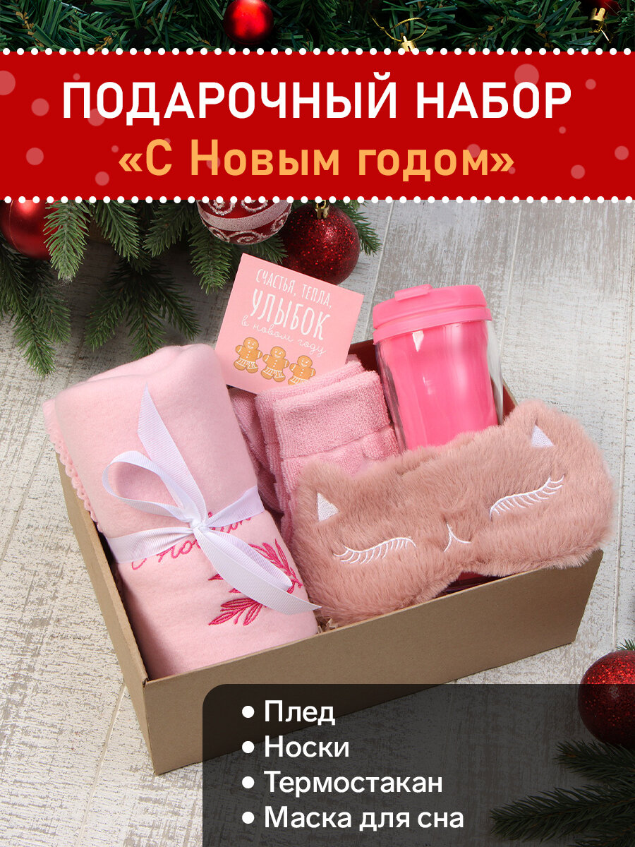 Набор подарочный "С Новым годом" плед и акс