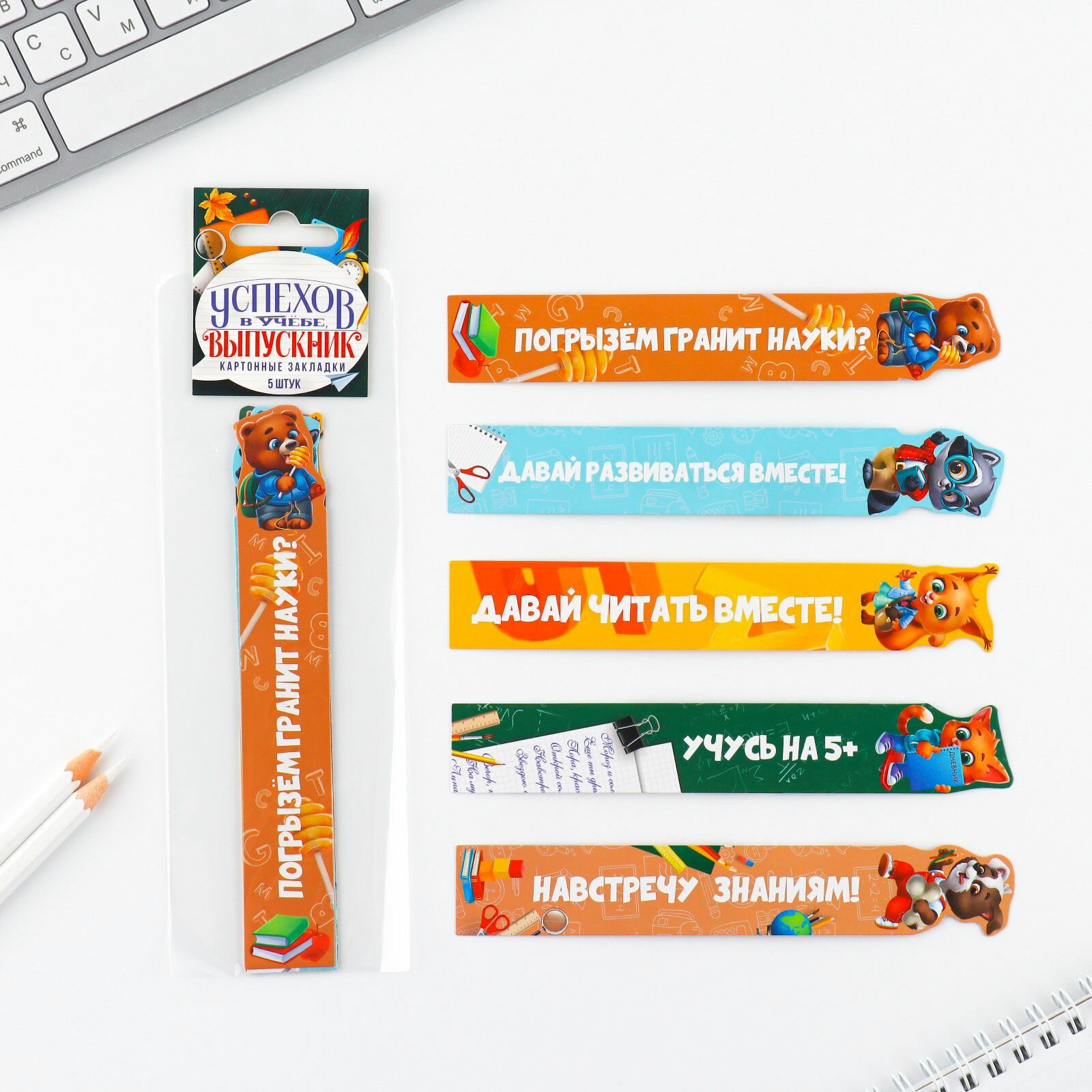 Набор фигурных картонных закладок 