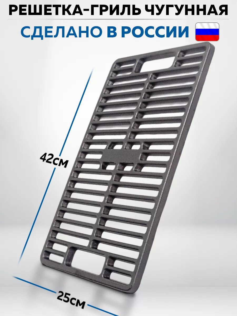 Решетка-гриль Гардарика, литой чугун, 42x25 см, для открытого огня арт. 4225