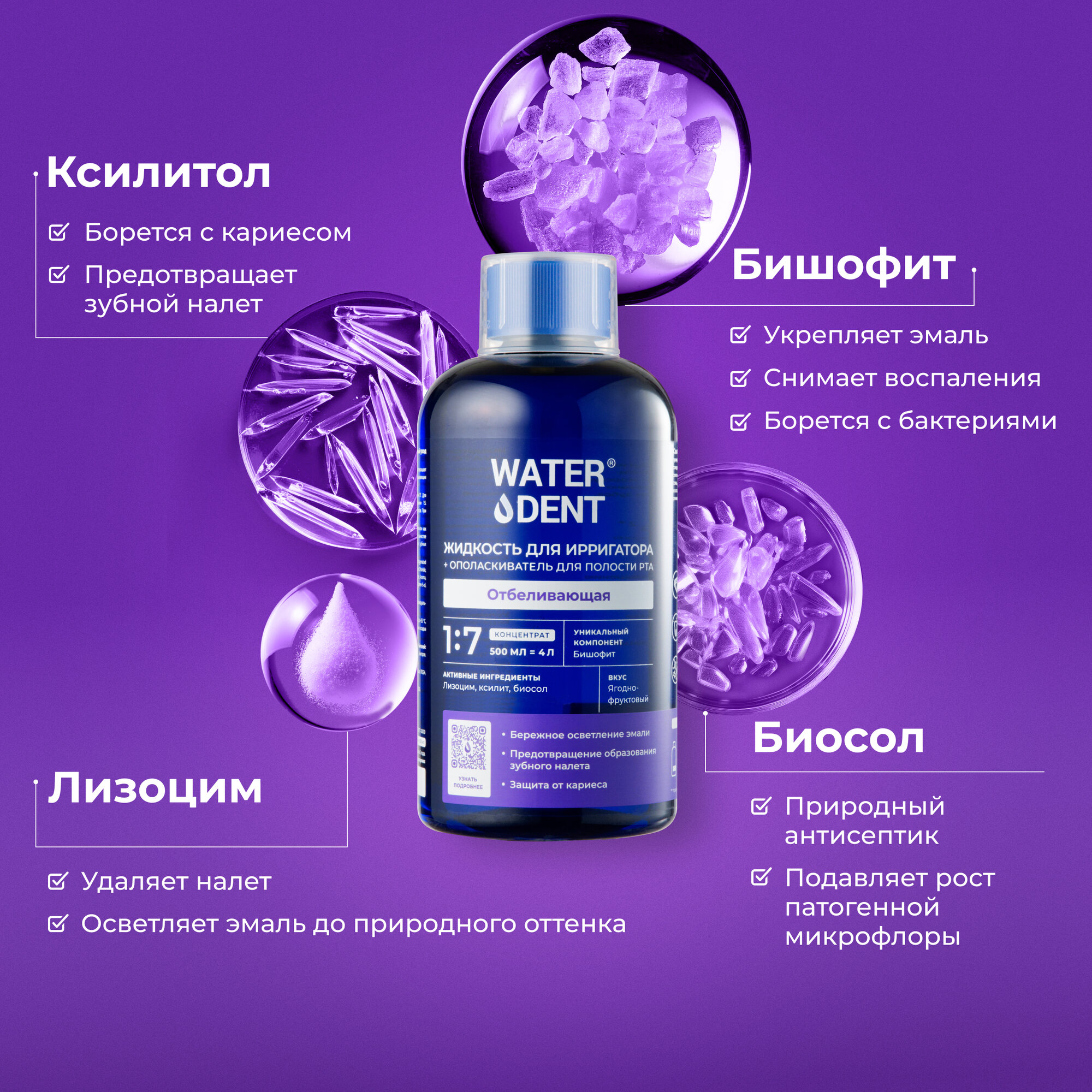 WATERDENT Жидкость для ирригатора Отбеливающая с солью древнего моря и лизоцимом / 500 мл — фото 1