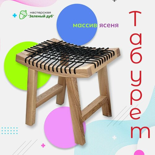 Табурет деревянный Скьер из массива Ясеня в стиле Икеа / Семейная мастерская 