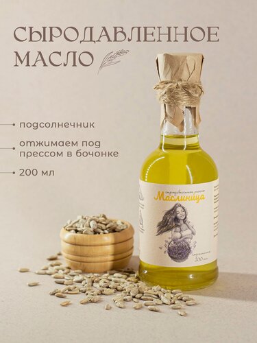 Изображение товара Подсолнечное масло сыродавленное холодного отжима в бочонке 200 мл