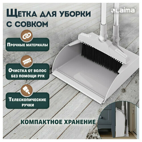 Совок для мусора щётка на телескопических рукоятках 59-93 см бело-серый LAIMA 608952 1184₽